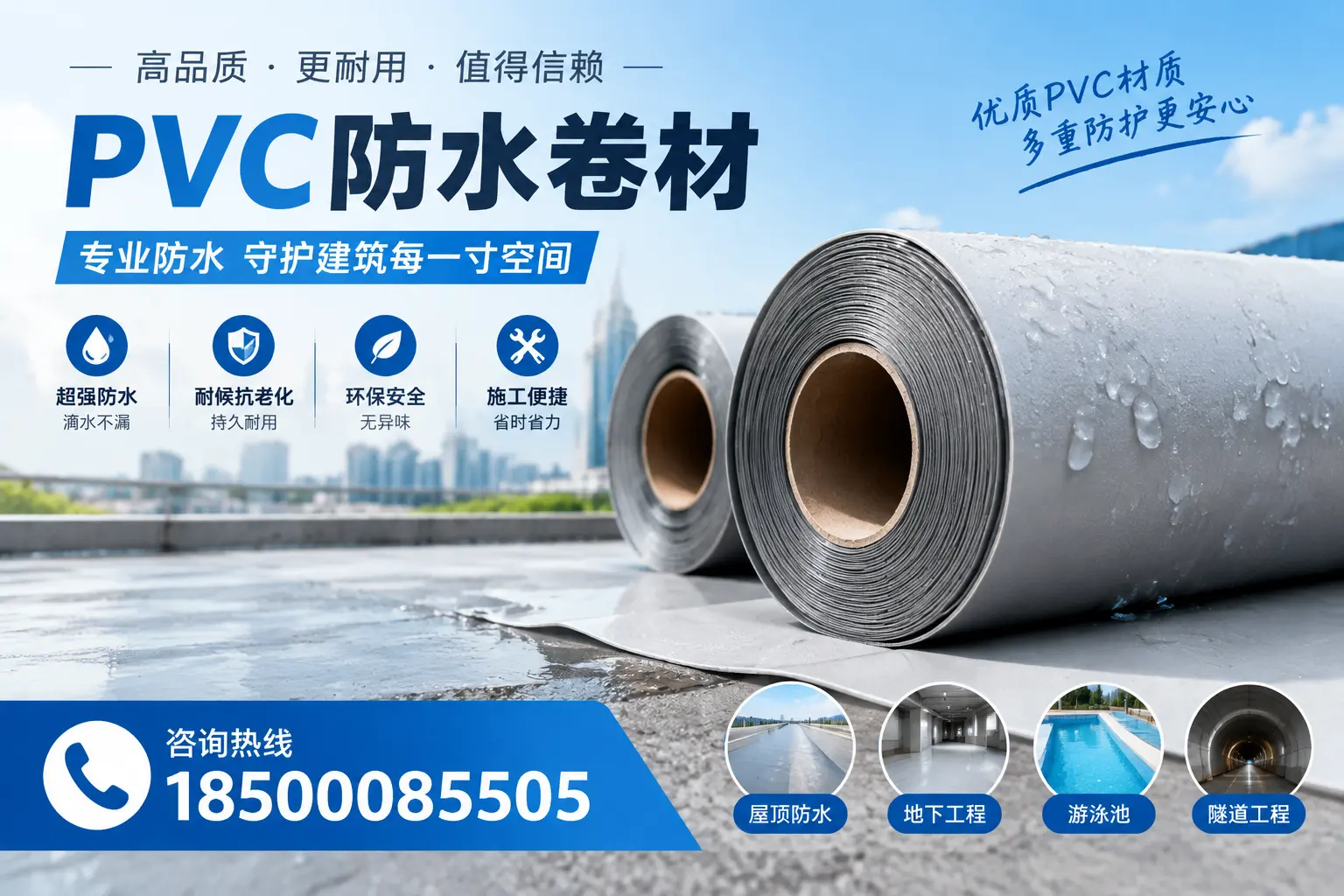 如何评估PVC防水卷材的性价比？贵阳消费者必读