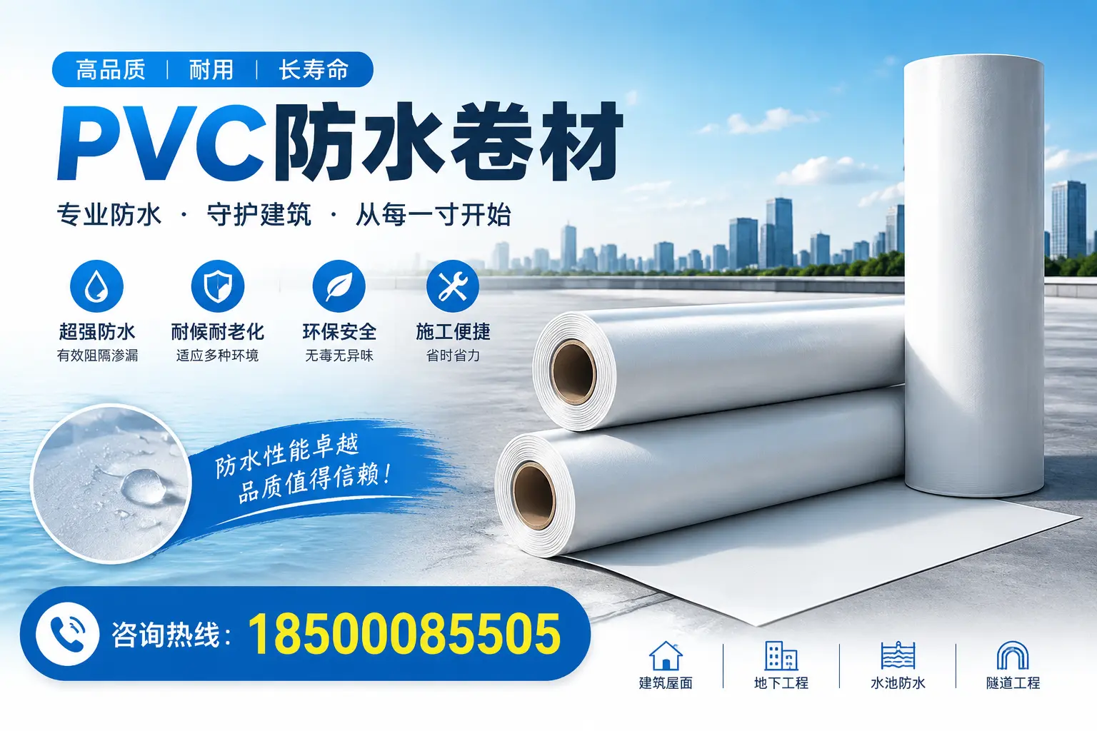 如何正确使用PVC防水卷材，提升家居防水效果，适合贵阳的用户